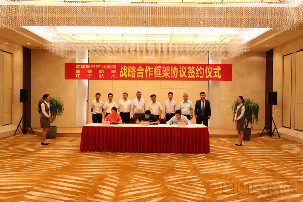 沈陽(yáng)航空產(chǎn)業(yè)集團(tuán)、首都航空、東北航空舉行戰(zhàn)略合作框架協(xié)議簽約儀式。