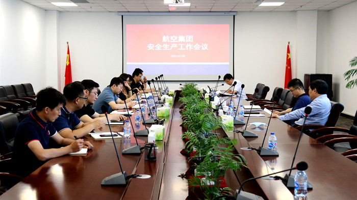 沈陽航空產(chǎn)業(yè)集團(tuán)召開2022年第二季度安全生產(chǎn)工作會(huì)議