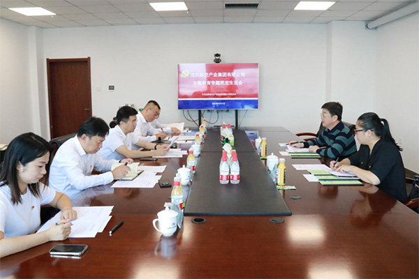 沈陽航空產(chǎn)業(yè)集團領(lǐng)導班子召開學習貫徹習近平新時代中國特色社會主義思想主題教育專題民主生活會